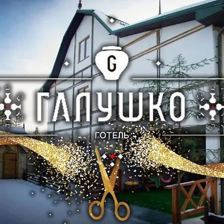 Galushko Inn
